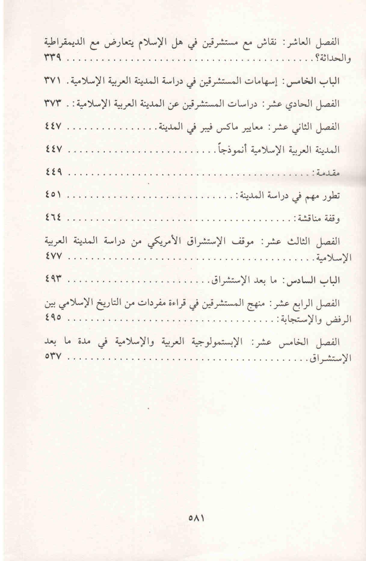 ص. 581 قائمة محتويات كتاب الإستشراق في التاريخ